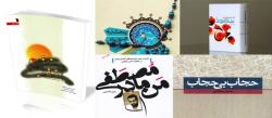 ۱۰ پیشنهاد خواندنی خبرنامه دانشجویان ایران برای دانشجویان دختر
