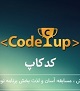 چهارمین دوره مسابقات برنامه‌نویسی کدکاپ
