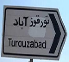 «تورقوزآباد» قالیشوییِ مدرنِ هسته‌ای!