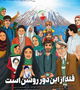 ویژه‌نامه چهل سالگی انقلاب اسلامی منتشر شد