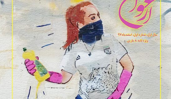 آموزش «چگونه فمینیسم مسلمان باشید» در یک نشریه دانشجویی +سند