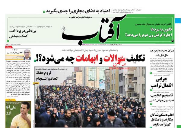 تیتر یک روزنامه‌های امروز در پی تجمع دیروز مردم تهران علیه آشوب