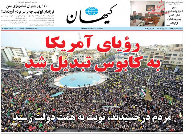 تیتر یک روزنامه‌های امروز در پی تجمع دیروز مردم تهران علیه آشوب