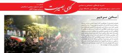 ماجرای تعلیق نشریه دانشگاه تهران چه بود؟ +متن کامل محتوای مورددار!