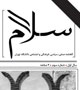 شماره جدید نشریه اصلاح‌طلب «سلام» منتشر شد +دانلود