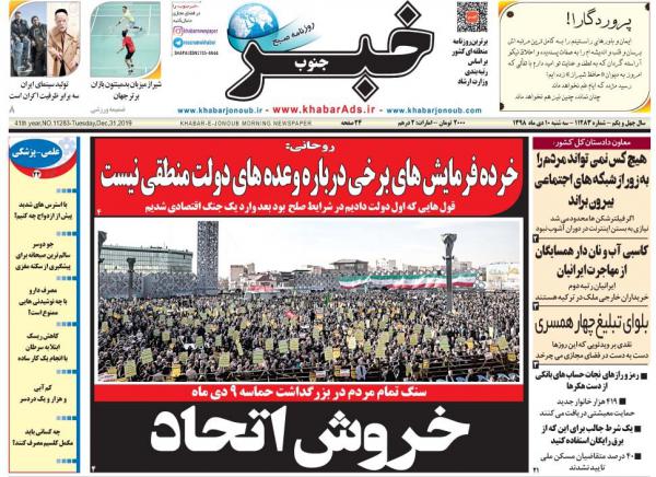 عکس صفحه اول برخی از روزنامه‌های کشور درباره سخنان روحانی