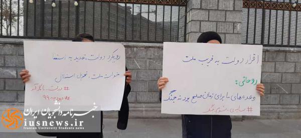 تجمع دانشجویان علیه بودجه ۹۹ در مقابل مجلس