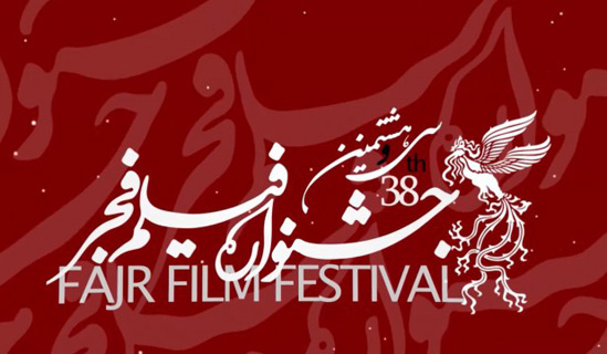 جدول برنامه سینماهای مردمی سی و هشتمین جشنواره فیلم فجر