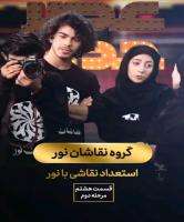 ادای احترام به «مدافعان سلامت» در برنامه عصر جدید