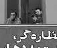پرونده خصوصی‌سازی زیر ذربین یک نشریه دانشجویی +PDF