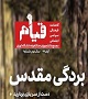 دومین شماره از گاهنامه دانشجویی «قیام» منتشر شد +دانلود
