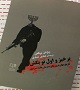 «برخیز و اول تو بکش»؛ عملیات ترور شهید فخری‌زاده از سال ۲۰۰۲ طراحی شد