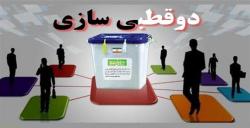 ببینید| قسمت سوم مستند دیو و دلبر؛ قصه دو قطبی انتخابات