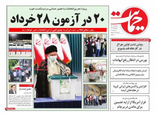 تیتر روزنامه‌های اصلاح‌طلب و اصولگرا پس از انتخابات ۱۴۰۰