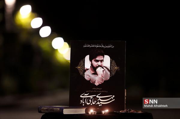 مراسم یادبود زنده یاد «سیدمهدی حاجی آبادی» در دانشگاه تهران