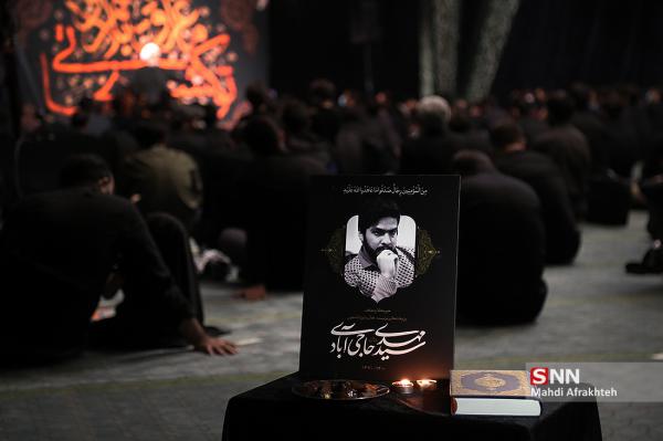 مراسم یادبود زنده یاد «سیدمهدی حاجی آبادی» در دانشگاه تهران