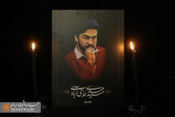 مراسم ختم و یادبود «سیدمهدی حاجی‌آبادی» در مسجد دانشگاه تهران