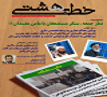 شماره جدید نشریه دانشجویی «خط بهشتی» منتشر شد +دانلود