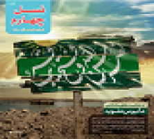 شماره جدید نشریه دانشجویی «نسل چهارم» منتشر شد +دانلود