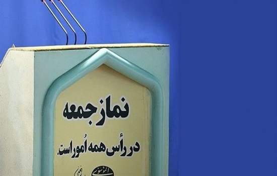 مردم امام جمعه‌ای می‌خواهند که انعکاس دهنده مشکلاتشان باشد/ باید در مذاکرات همواره به غربی‌ها بد بین بود