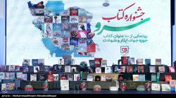 تصاویر| رونمایی ۱۰۰ کتاب جهاد و ایثار و شهادت
