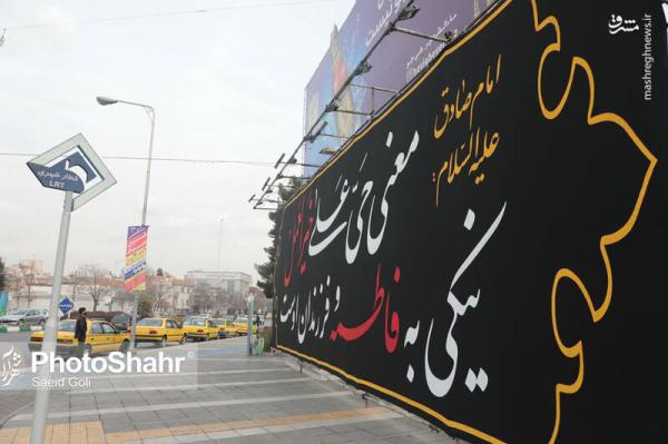 تصاویر| حال‌ و هوای مشهد در ایام فاطمیه