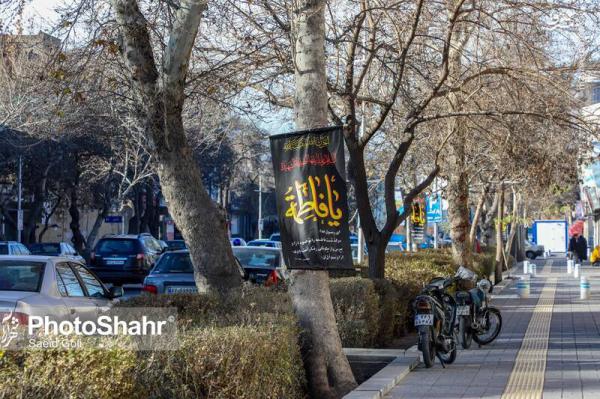 تصاویر| حال‌ و هوای مشهد در ایام فاطمیه