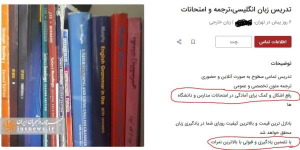 جولان مافیای تقلب در امتحانات مجازی/ از دانشجو تا استاد دانشگاه در آگهی کمک به تقلب در امتحانات مجازی