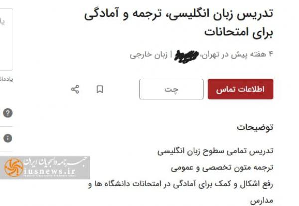 جولان مافیای تقلب در امتحانات مجازی/ از دانشجو تا استاد دانشگاه در آگهی کمک به تقلب در امتحانات مجازی