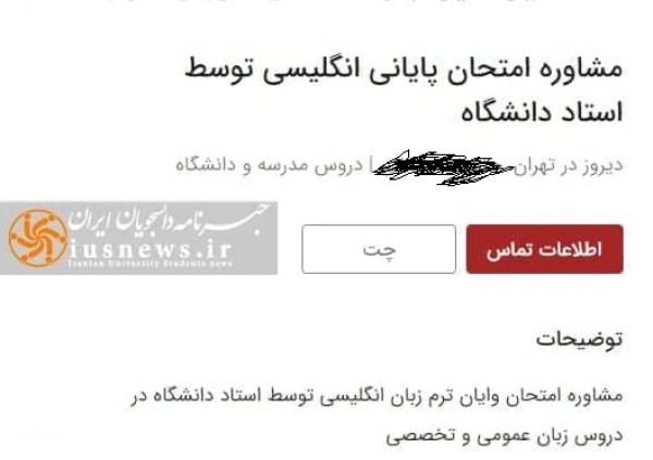 جولان مافیای تقلب در امتحانات مجازی/ از دانشجو تا استاد دانشگاه در آگهی کمک به تقلب در امتحانات مجازی