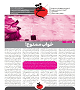 انتشار شماره جدید نشریه دانشجویی «فتح» +دانلود