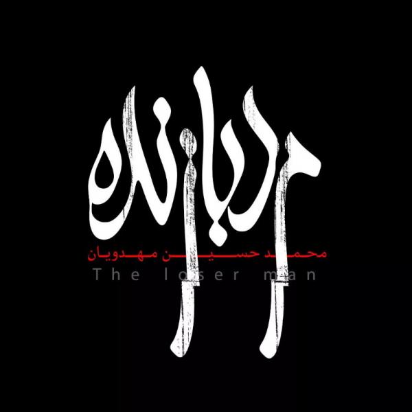 تصاویر| لوگوی فیلم‌های چهلمین جشنواره فیلم فجر
