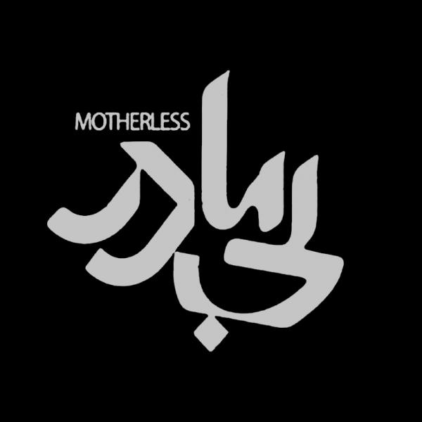تصاویر| لوگوی فیلم‌های چهلمین جشنواره فیلم فجر
