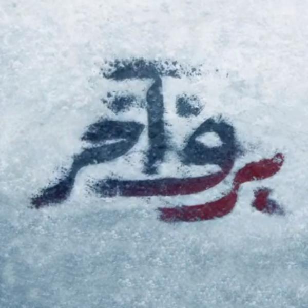 تصاویر| لوگوی فیلم‌های چهلمین جشنواره فیلم فجر