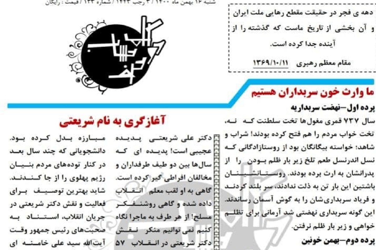 انتشار شماره جدید نشریه دانشجویی « حرف حساب » +دانلود