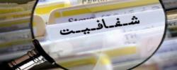 نامه اتحادیه دانشجویان مستقل به نمایندگان مجلس/ تصویب ناقص شفافیت موجب عقب‌گرد مجلس خواهد شد