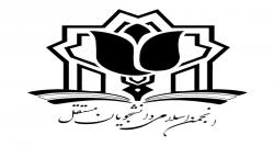 نامه انجمن اسلامی مستقل دانشگاه علامه خطاب به رئیس مجلس
