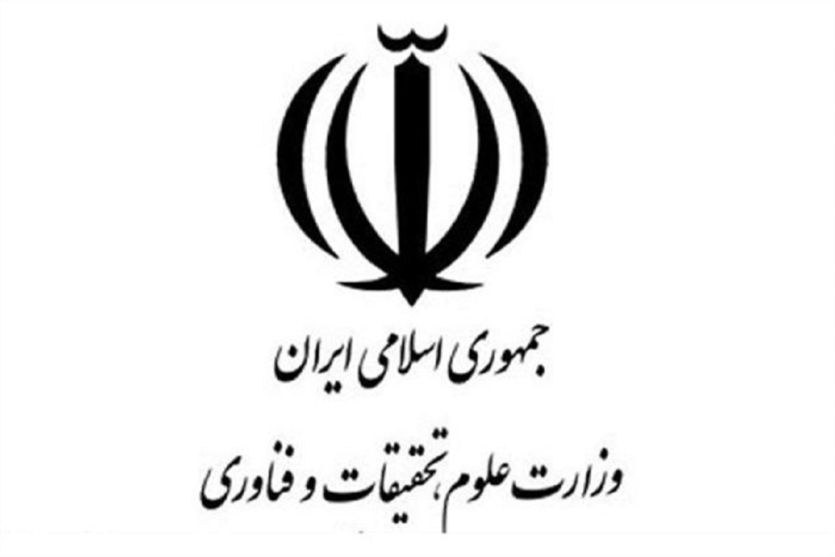 ابلاغ اصلاحیه مصوبه ساماندهی موسسات آموزش عالی کشور