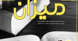 انتشار اولین شماره نشریه دانشجویی «میزان» +دانلود