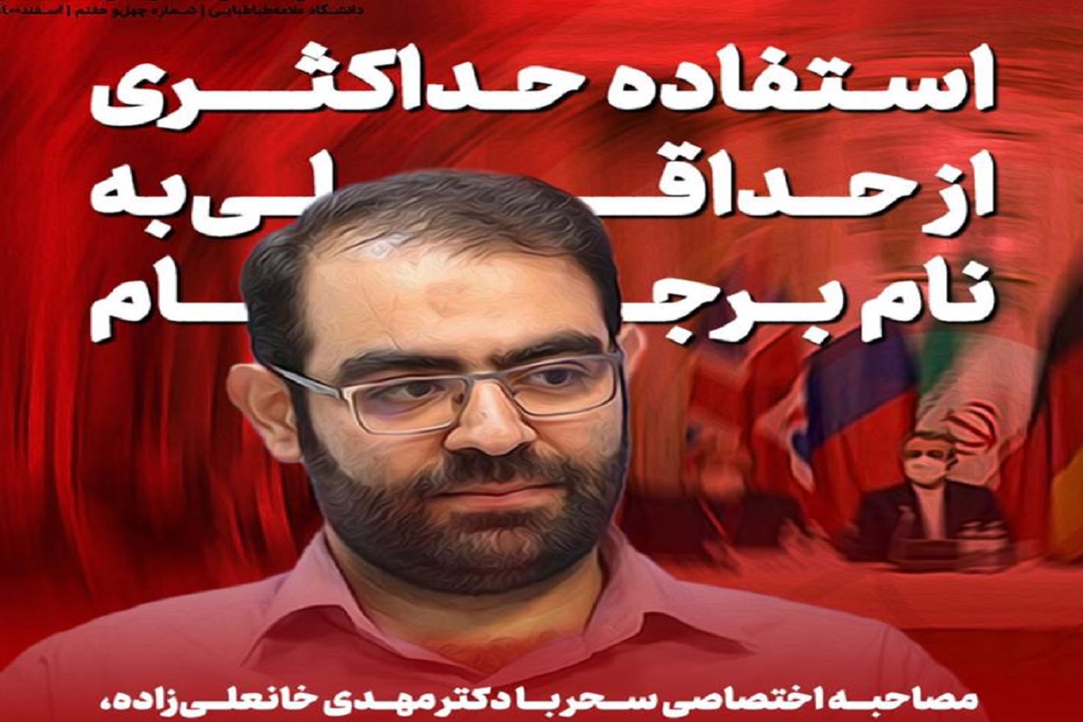 شماره جدید نشریه دانشجویی « سحر » منتشر شد +دانلود
