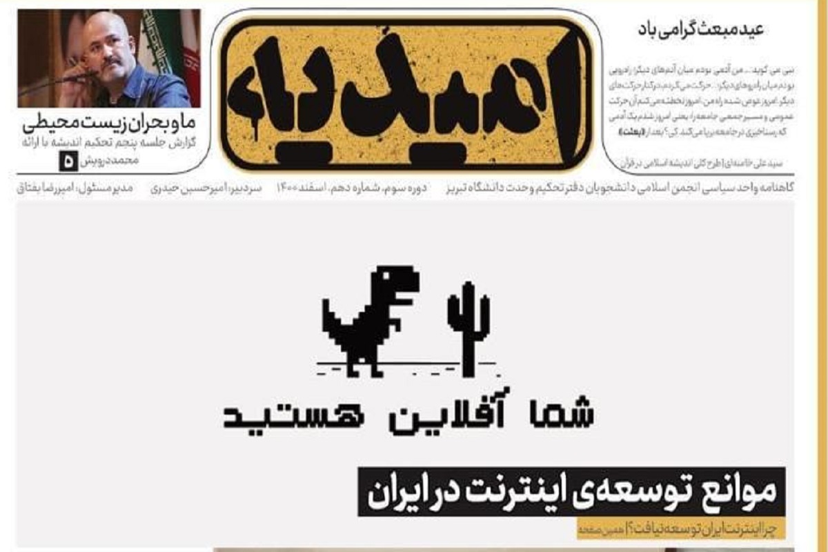 شماره دهم نشریه دانشجویی « امیدیه » منتشر شد +دانلود