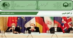 انتشار شماره جدید نشریه «صراط» انجمن اسلامی دانشجویان+دانلود