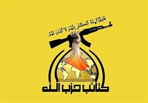 واکنش حزب الله عراق به بمباران صهیونیست‌ها توسط سپاه پاسداران