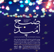 اعلام برنامه‌های نیمه شعبان سازمان فرهنگی هنری شهرداری تهران