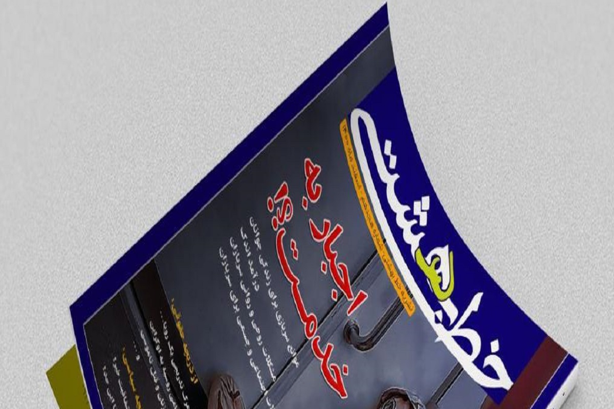 انتشار هجدهمین شماره از نشریه دانشجویی «خط بهشتی» + دانلود