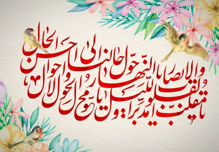 دعای تحویل سال ۱۴۰۱ منتشر شد +متن