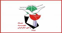 بیانیه شبکه ملی ایثارگران خطاب به رئیس‌جمهور در حمایت از رئیس بنیاد شهید