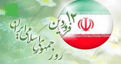 اعلام برنامه‌های ۱۲ فروردین استان تهران