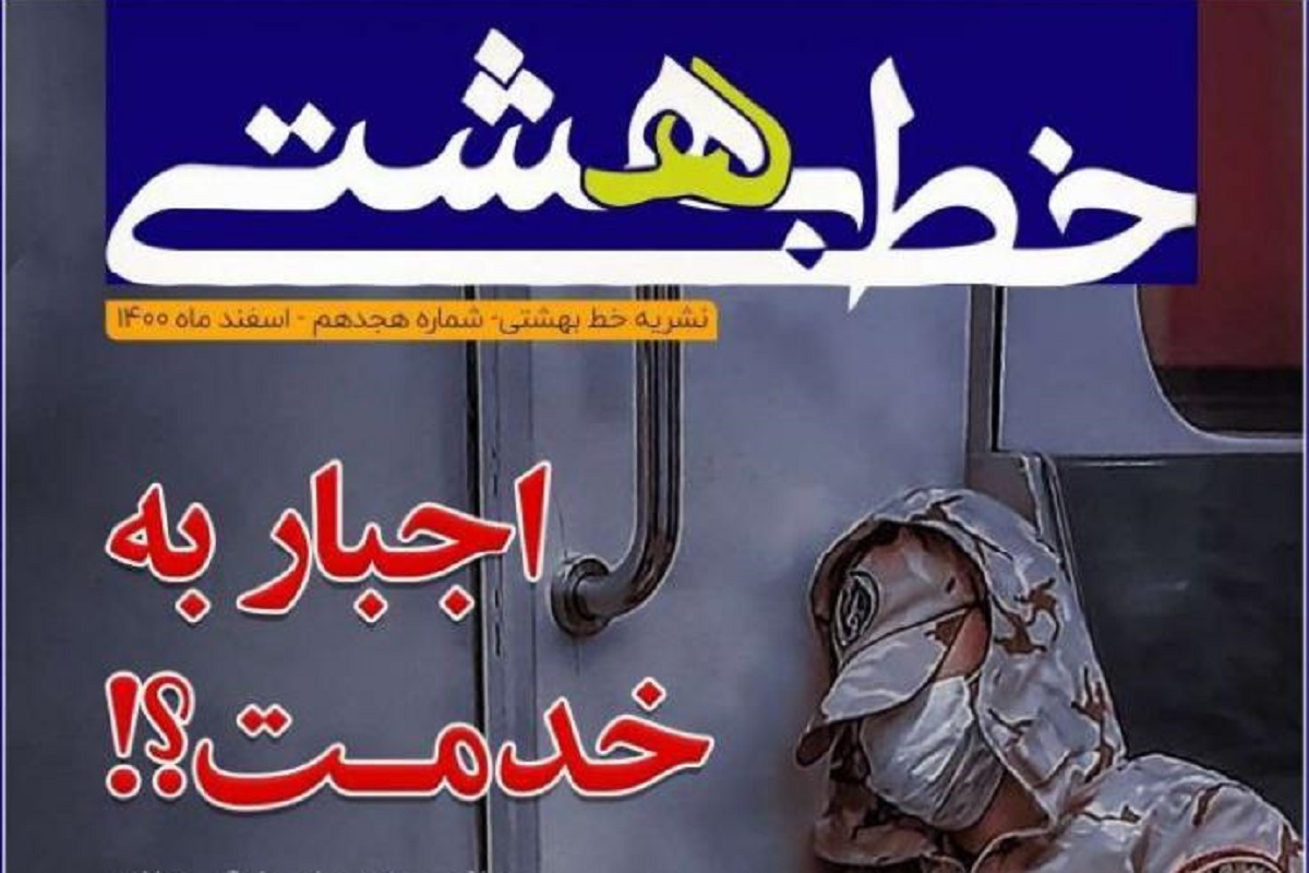 انتشار شماره جدید نشریه دانشجویی « خط بهشتی » + دانلود