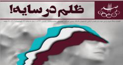 انتشار شماره جدید نشریه دانشجویی « صدااا » +دانلود